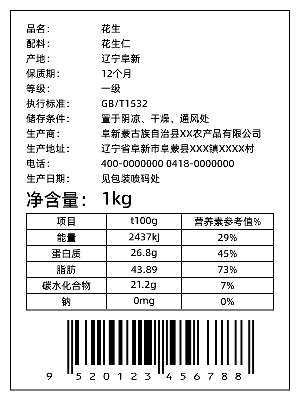 标签模板-食品配料表 by labelwork.cn