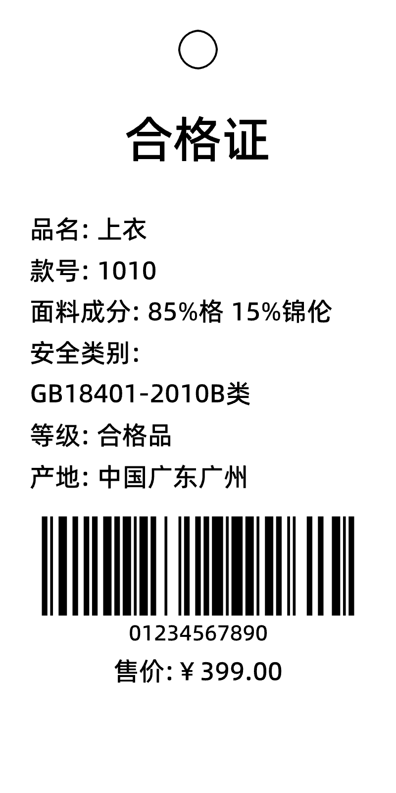 标签模板-合格证 by labelwork.cn