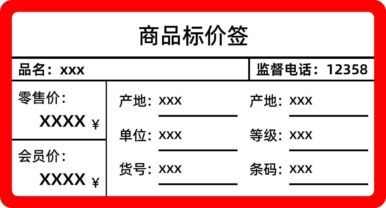 标签模板-标签名字 by labelwork.cn