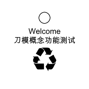 标签模板-刀模的应用 by labelwork.cn