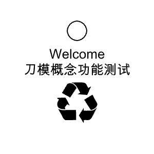 标签模板-刀模的应用 by labelwork.cn