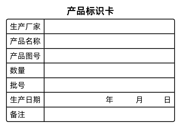标签模板-物料标识卡 by labelwork.cn